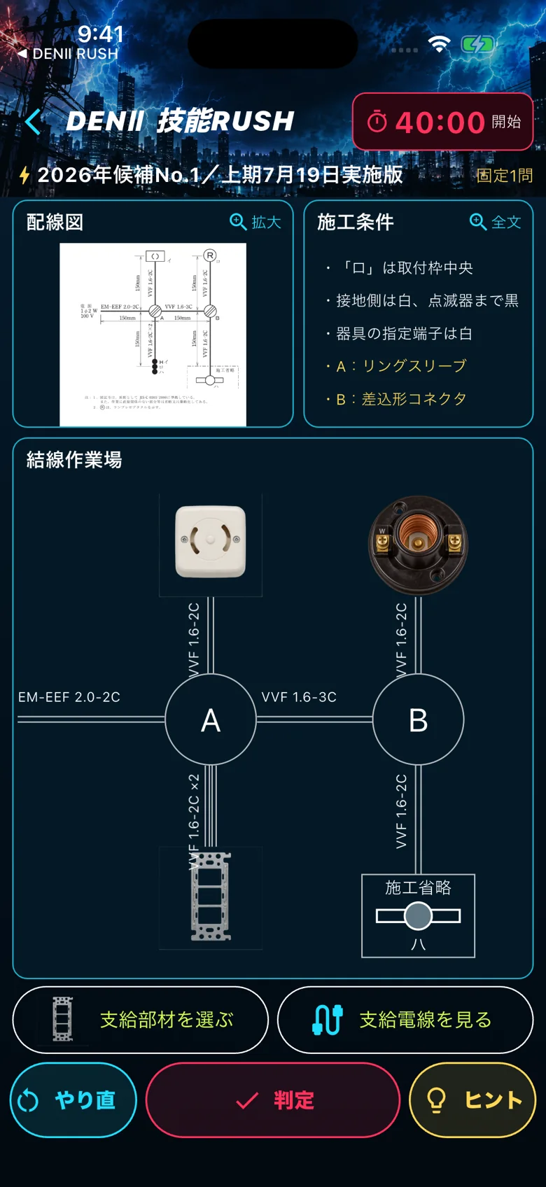 No.1の問題図・施工条件と結線作業場。