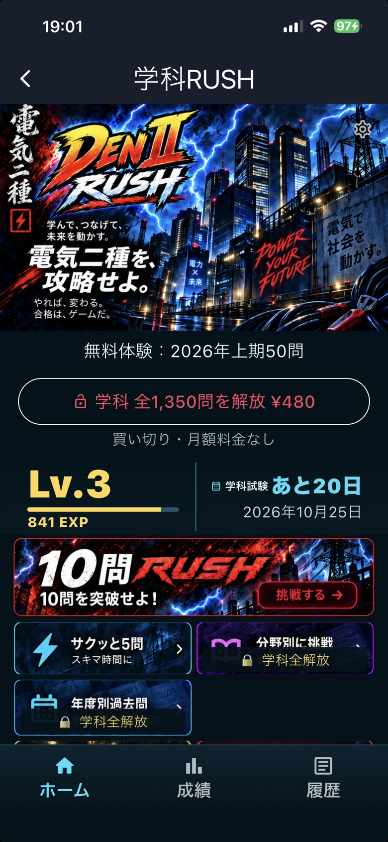 学科RUSHの練習メニュー。