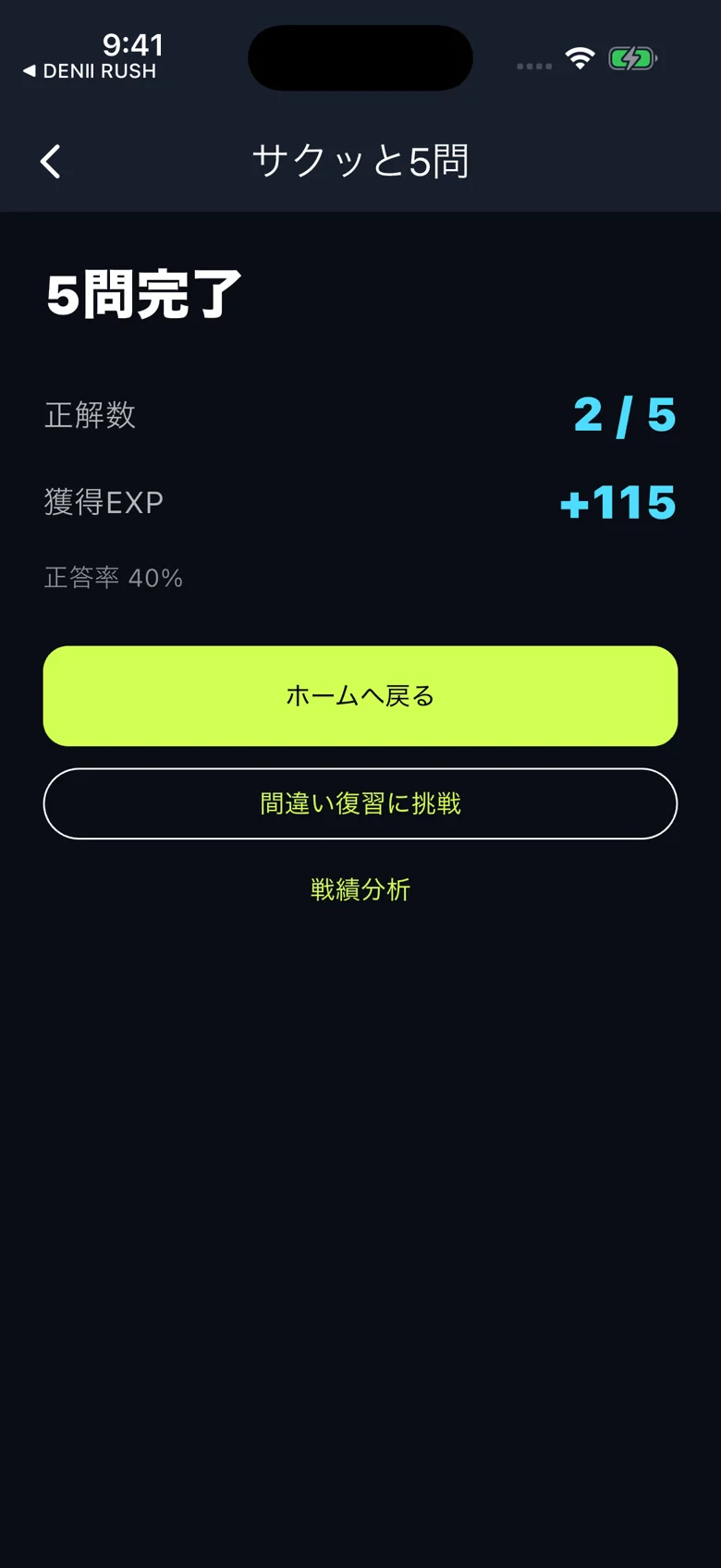 5問の練習結果と、間違い復習への入口。