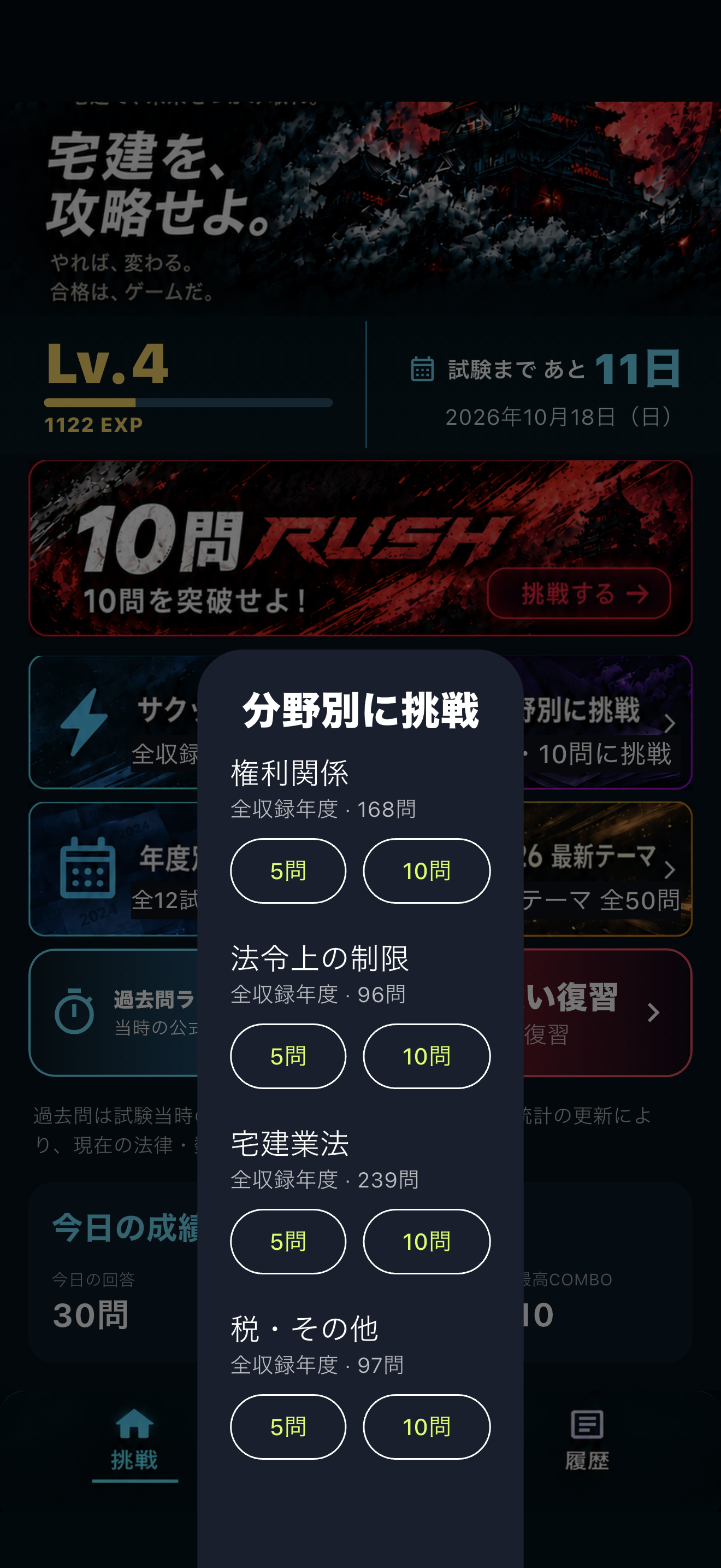 分野と5問・10問を選んで挑戦する画面。