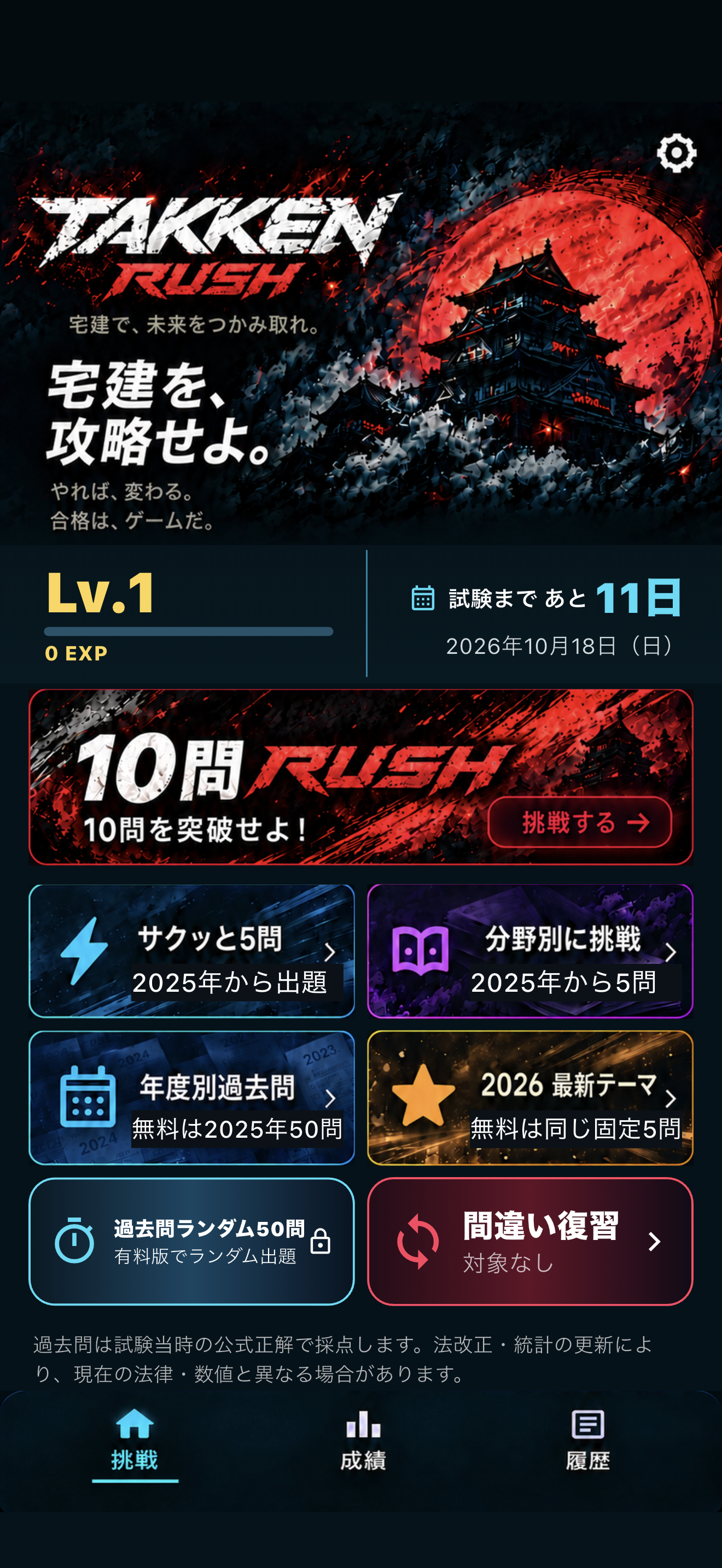 TAKKEN RUSHのホーム画面